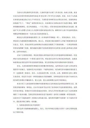 发展心理学的基本问题.docx