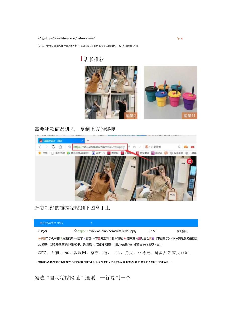批量获取微店商品主图、详情页图片到同一目录上.docx_第2页