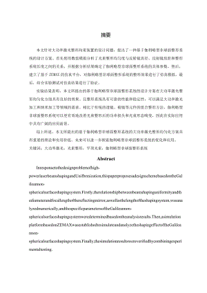 大功率激光整形均束装置的设计.docx