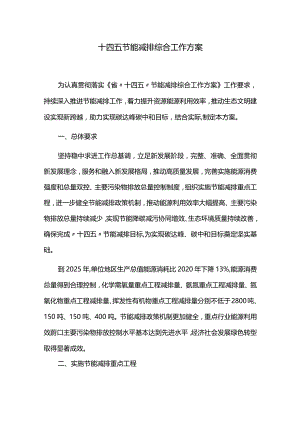 十四五节能减排综合工作方案.docx