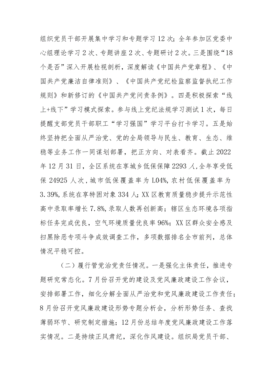 公共服务党支部书记2022年度推动落实党风廉政建设主体责任述责述廉报告.docx_第2页