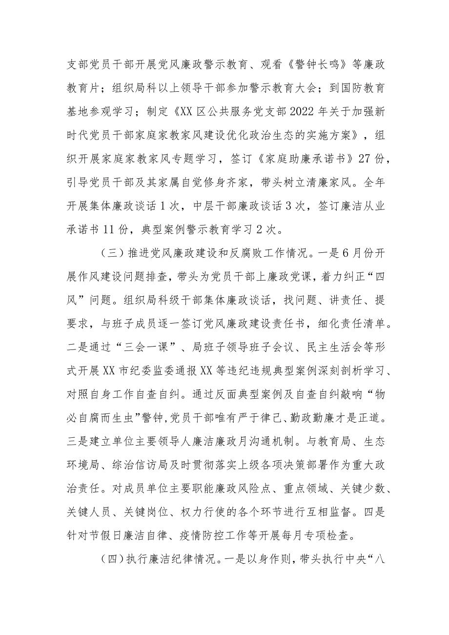 公共服务党支部书记2022年度推动落实党风廉政建设主体责任述责述廉报告.docx_第3页