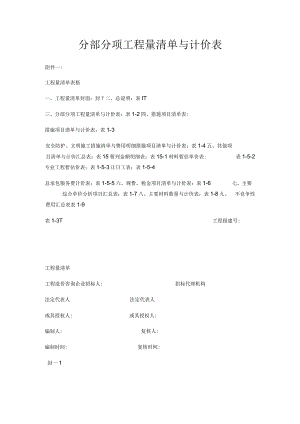 分部分项工程量清单与计价表.docx