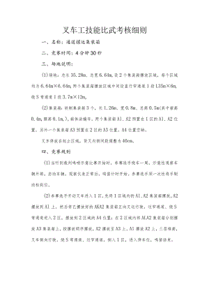 叉车工技能比武考核细则.docx