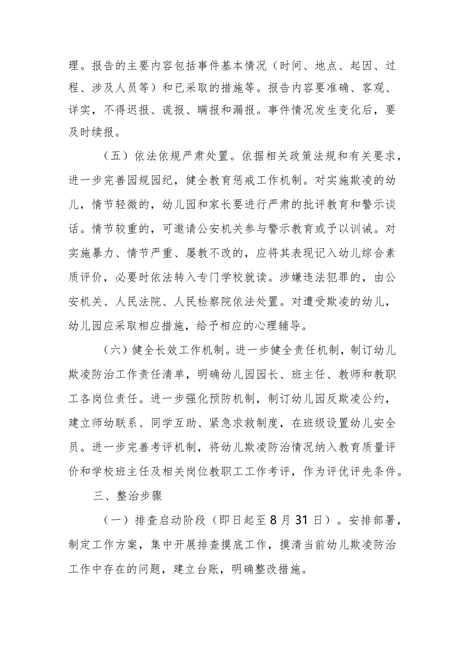 南城公寓幼儿园防校园欺凌工作方案.docx_第3页