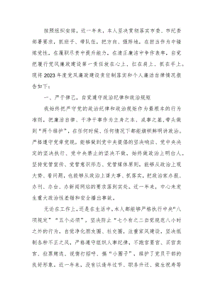 宣传系统干部2023年度述责述廉报告.docx