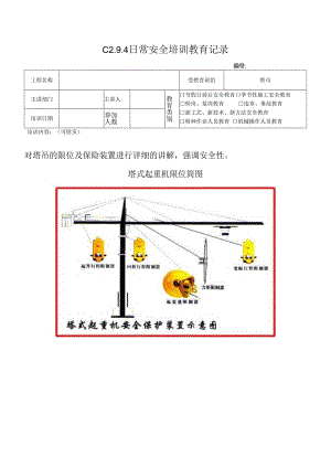 1 限位装置及保险作用.docx