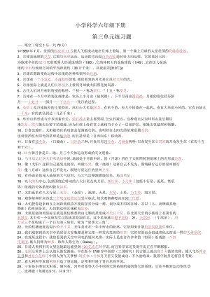 小学科学六年级下册第三单元练习题及答案.docx