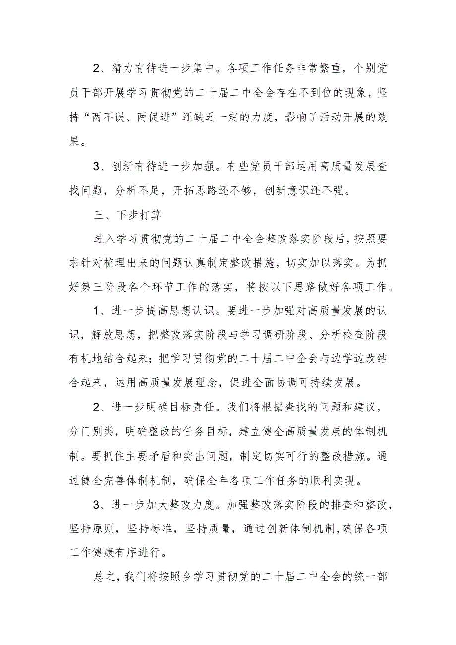 学习贯彻党的二十届二中全会分析检查阶段工作总结.docx_第3页