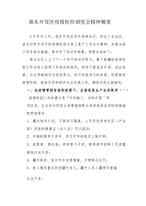 准东三月八日疫情防控调度会精神概要.docx