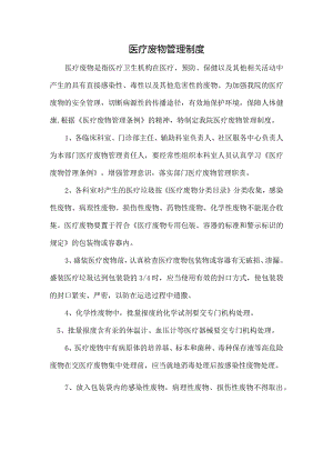 医疗废物管理制度.docx