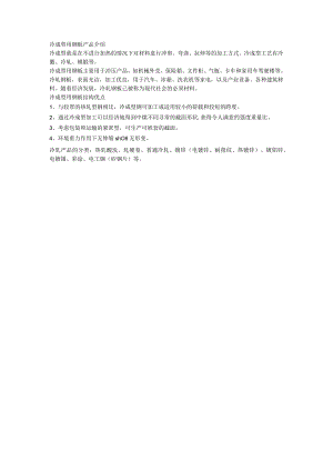冷成型用钢板结构优点.docx