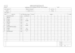 悬臂拼装梁质量检验报告单.docx