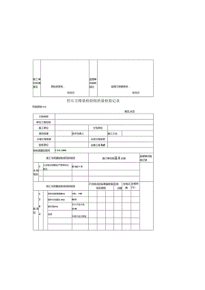 市政工程检验批质量检收记录全套表格.docx