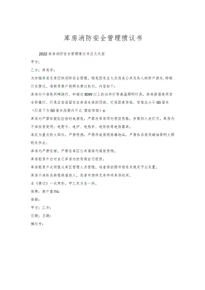 库房消防安全管理协议书.docx
