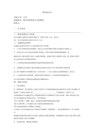 1.投资意向书.docx