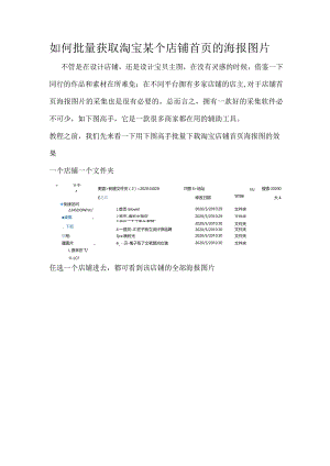 如何批量获取淘宝某个店铺首页的海报图片.docx