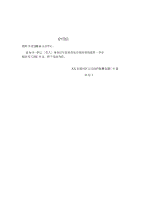 介绍信范本.docx