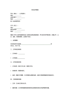劳动合同模版.docx