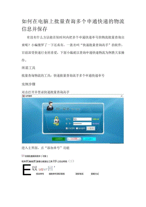如何在电脑上批量查询多个申通快递的物流信息并保存.docx
