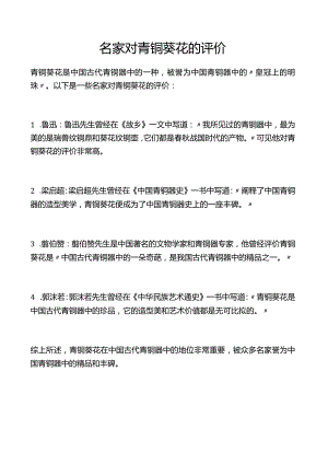 名家对青铜葵花的评价.docx