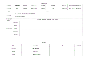 成品筛分机.docx