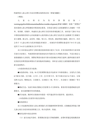 常用儿童发育行为心理评定量表.docx