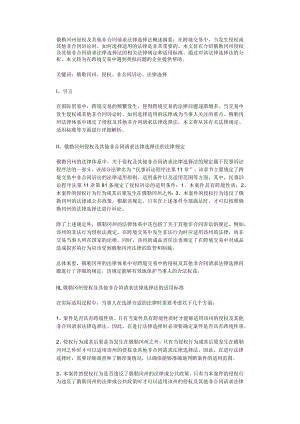 俄勒冈州侵权及其他非合同请求法律选择法概述.docx