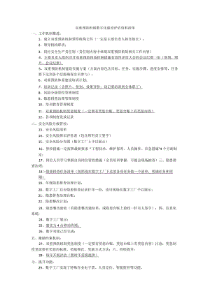 双重预防机制数字化建设评估资料清单.docx