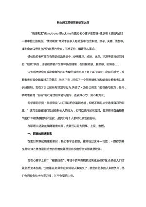 刺头员工的绩效面谈怎么做.docx