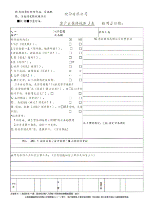 售后服务检测表.docx