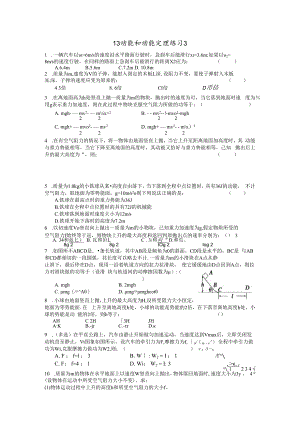 13 动能定理 练习3.docx