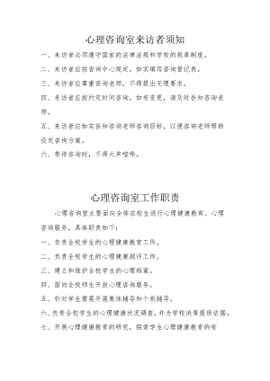 兴唐小学心理咨询室各项规章制度.docx