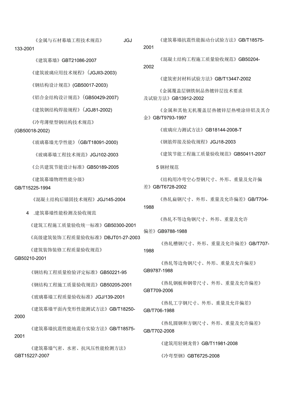 幕墙设计施工方案.docx_第2页