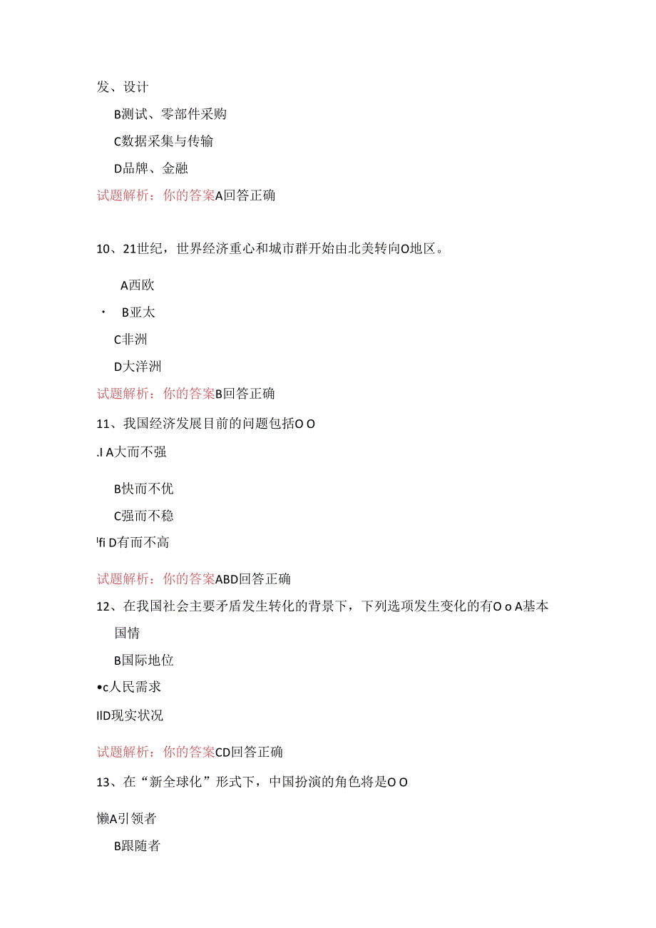 08公需科目-以新发展理念推动供给侧结构性改革（100分答案）.docx_第3页