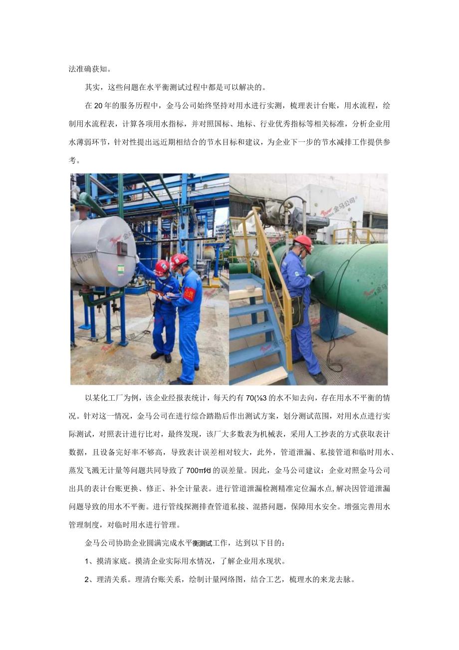 开展水平衡测试助力企业节能增效.docx_第2页