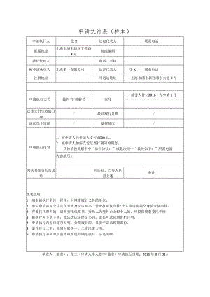 劳动仲裁申请执行表.docx