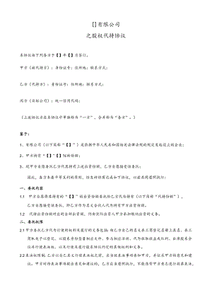 代持协议（适用版）.docx