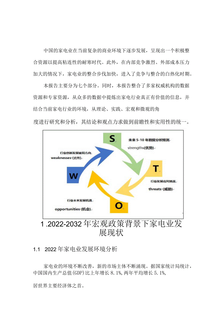 家电行业2022年发展概况分析及未来十年家电行业数据趋势预测.docx_第3页