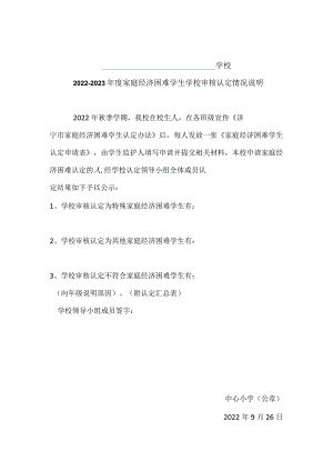 家庭经济困难学生学校审核认定情况说明.docx