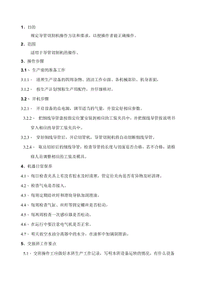 导管切割机操作规程.docx