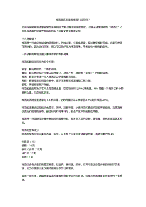 啤酒肚真的是喝啤酒引起的吗？.docx