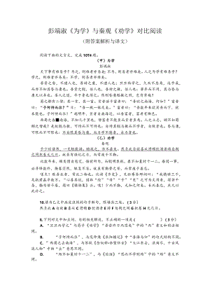 彭端淑《为学》与秦观《劝学》对比阅读（附答案解析与译文）.docx