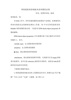 利用流程控制版本表单属性必填.docx