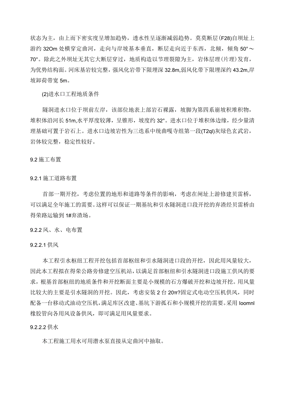 土石方明挖方案.docx_第2页