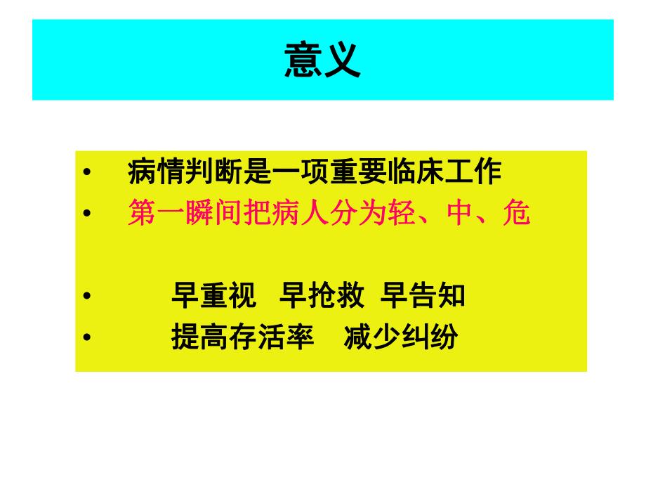 小儿常见危重症早期识别.ppt_第3页