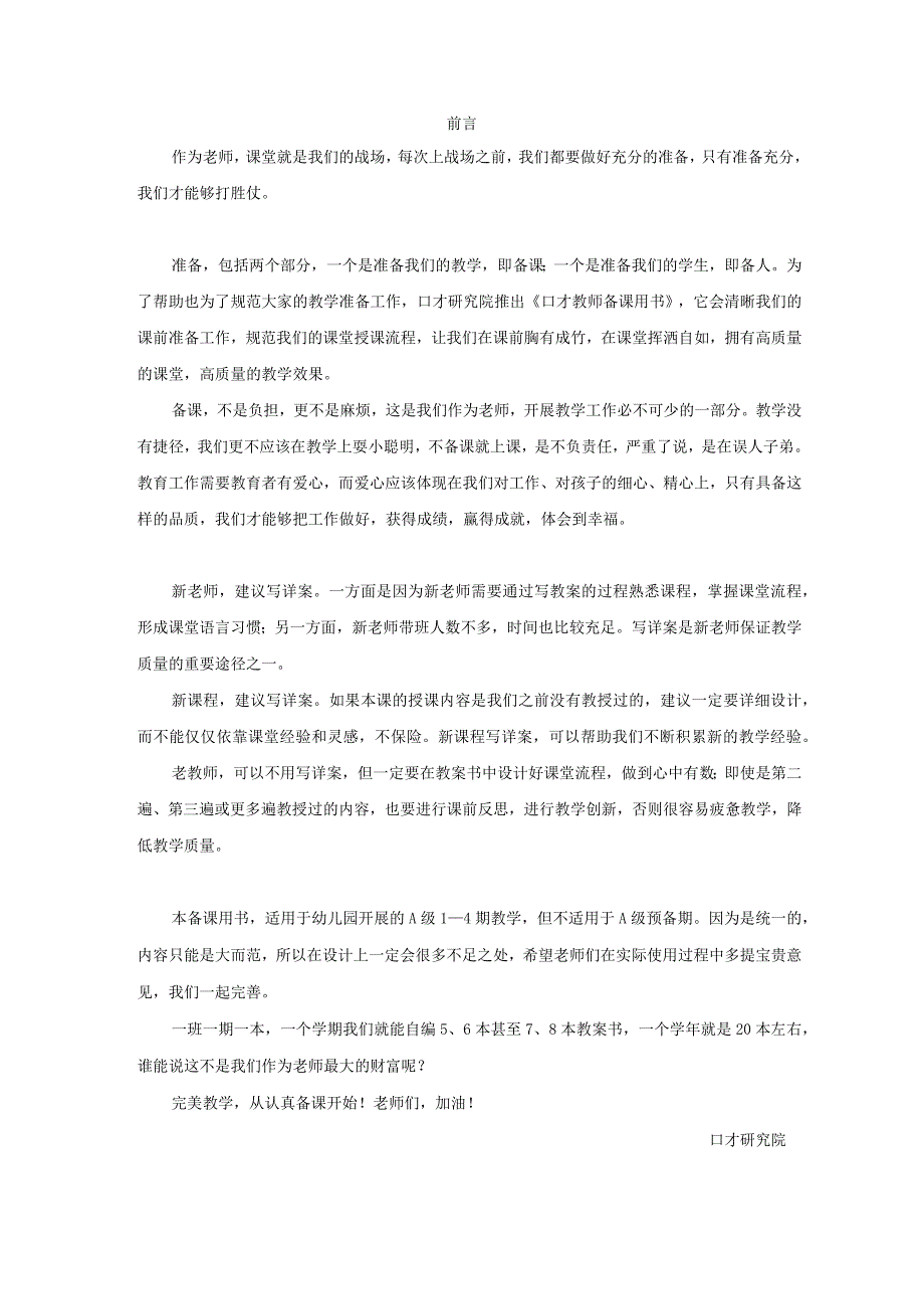 口才教师备课用书-幼儿园.docx_第2页