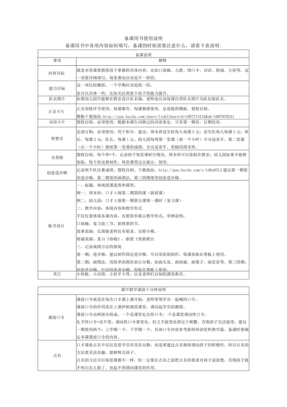 口才教师备课用书-幼儿园.docx_第3页