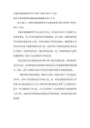 市城乡规划编制研究中心开展“政府开放日”活动.docx