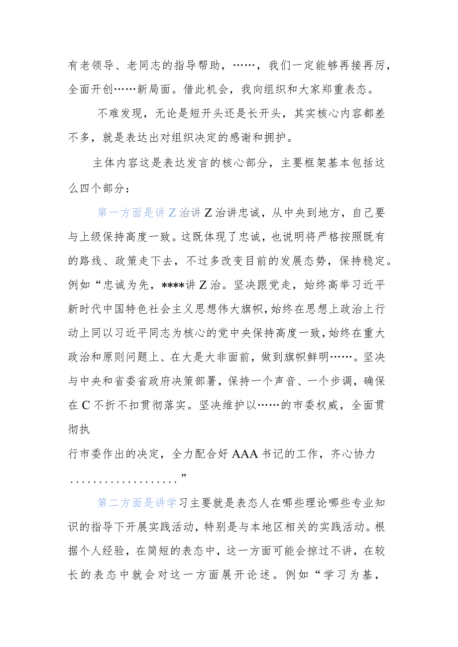 公文写作：关于表态发言的写作建议.docx_第2页